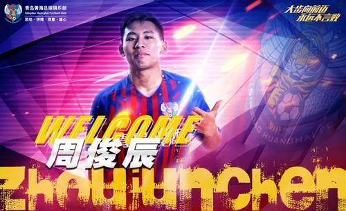 开云-沪媒：申花首批离队球员确定 周俊辰王伟续租青岛